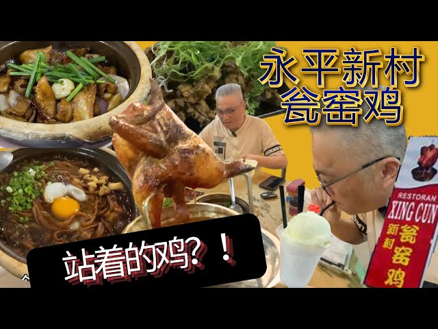 Gambar Ayam Weng Yao di Xing Cun Restaurant – Hidangan Cina Autentik